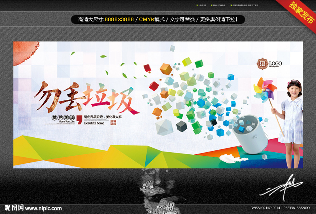 请勿乱丢垃圾 创意