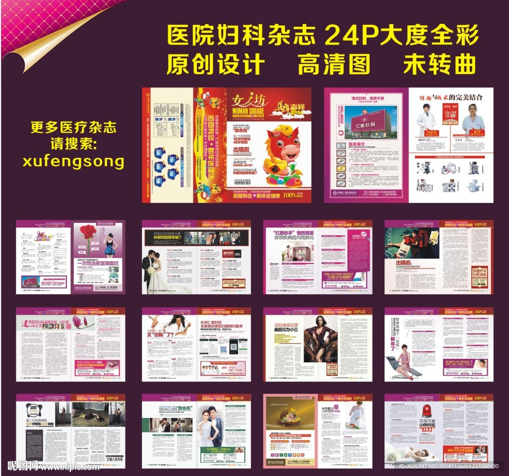 妇科医院大度元旦杂志