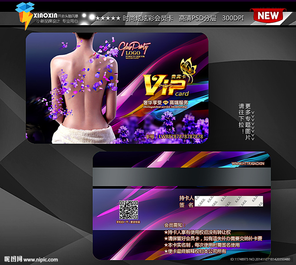 紫色SPA美容会员卡