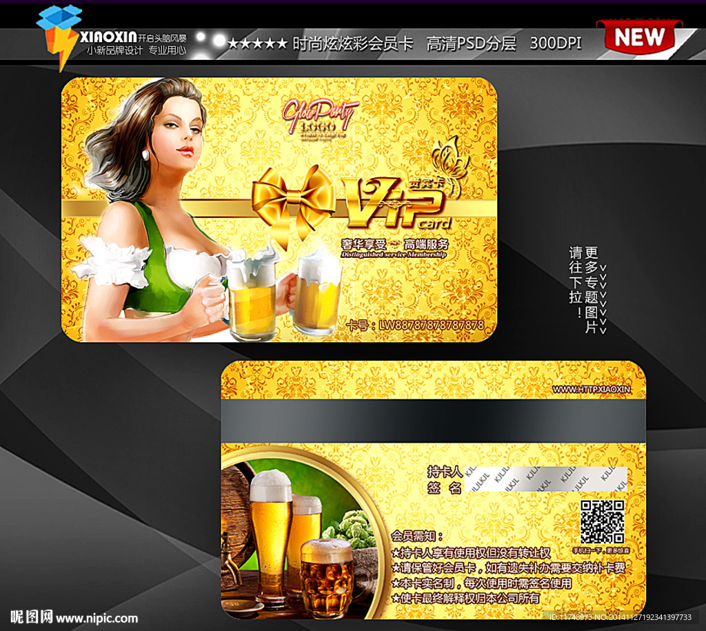 啤酒会员卡