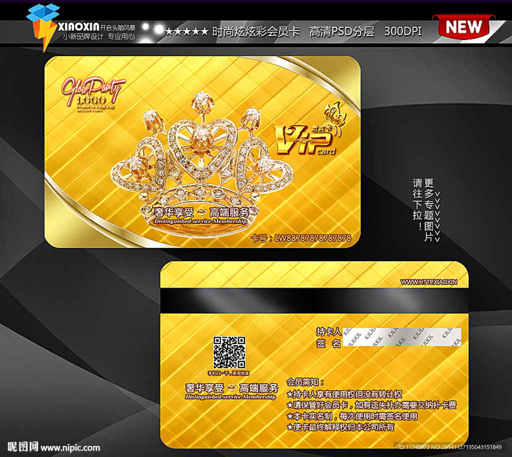高档金色钻石会员卡