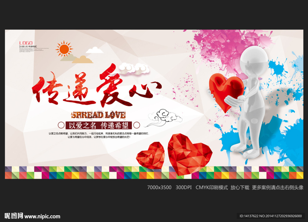 传递爱心 中国风