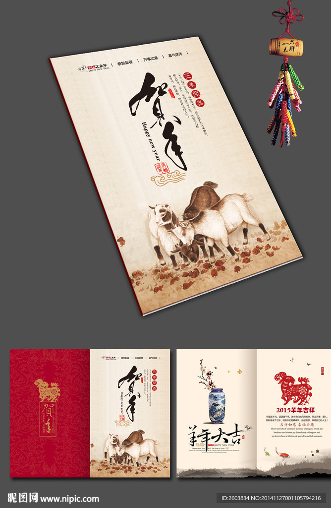 中国风羊年贺卡设计