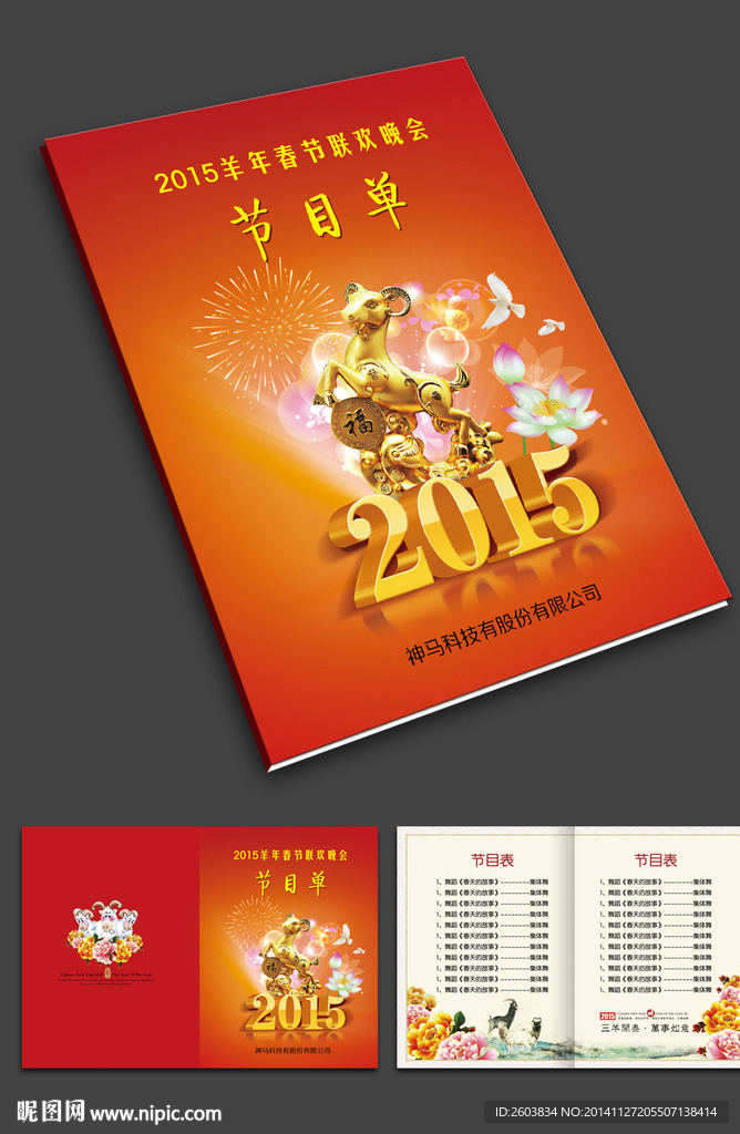 2015羊的节目单设计