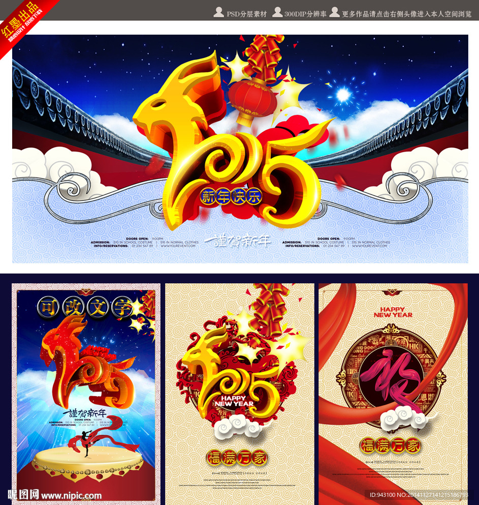 2015羊年超炫字体海报设计