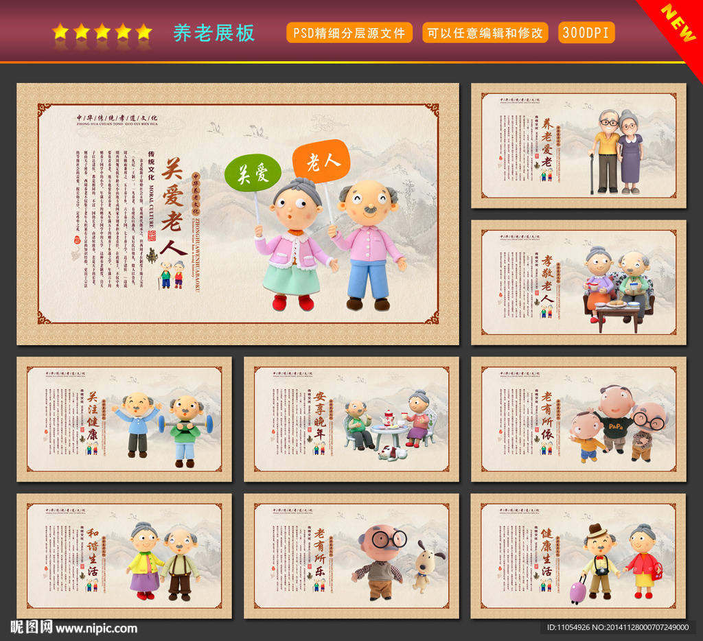 养老展板