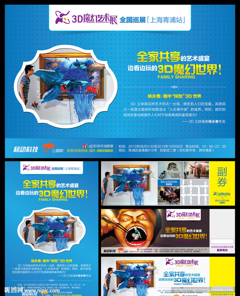 3D魔幻油画艺术展海报 入场券
