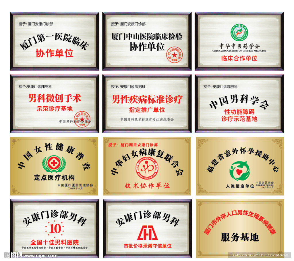 综合医院荣誉牌