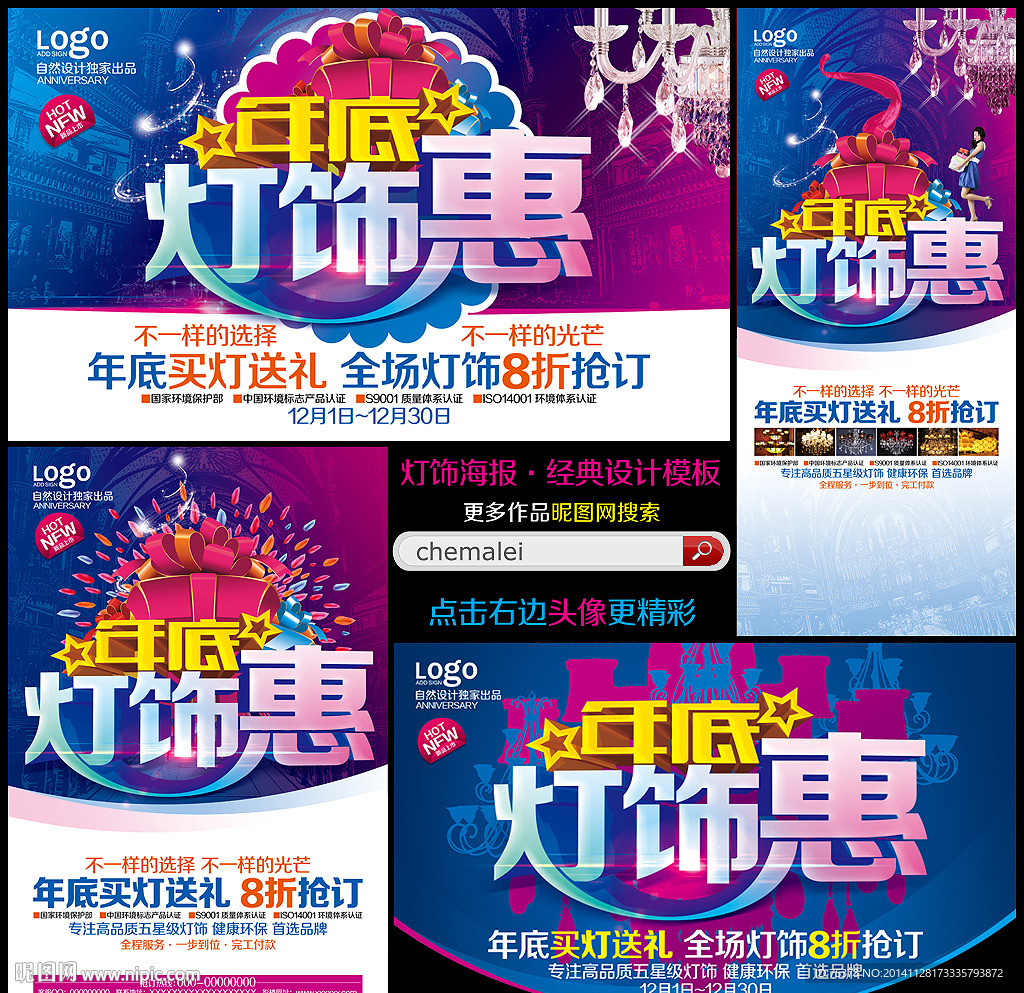 年底灯饰促销海报