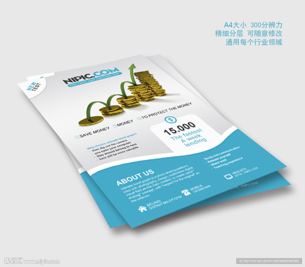 金融理财传单模板