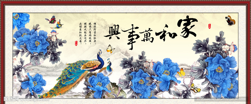 家和万事兴 装饰画