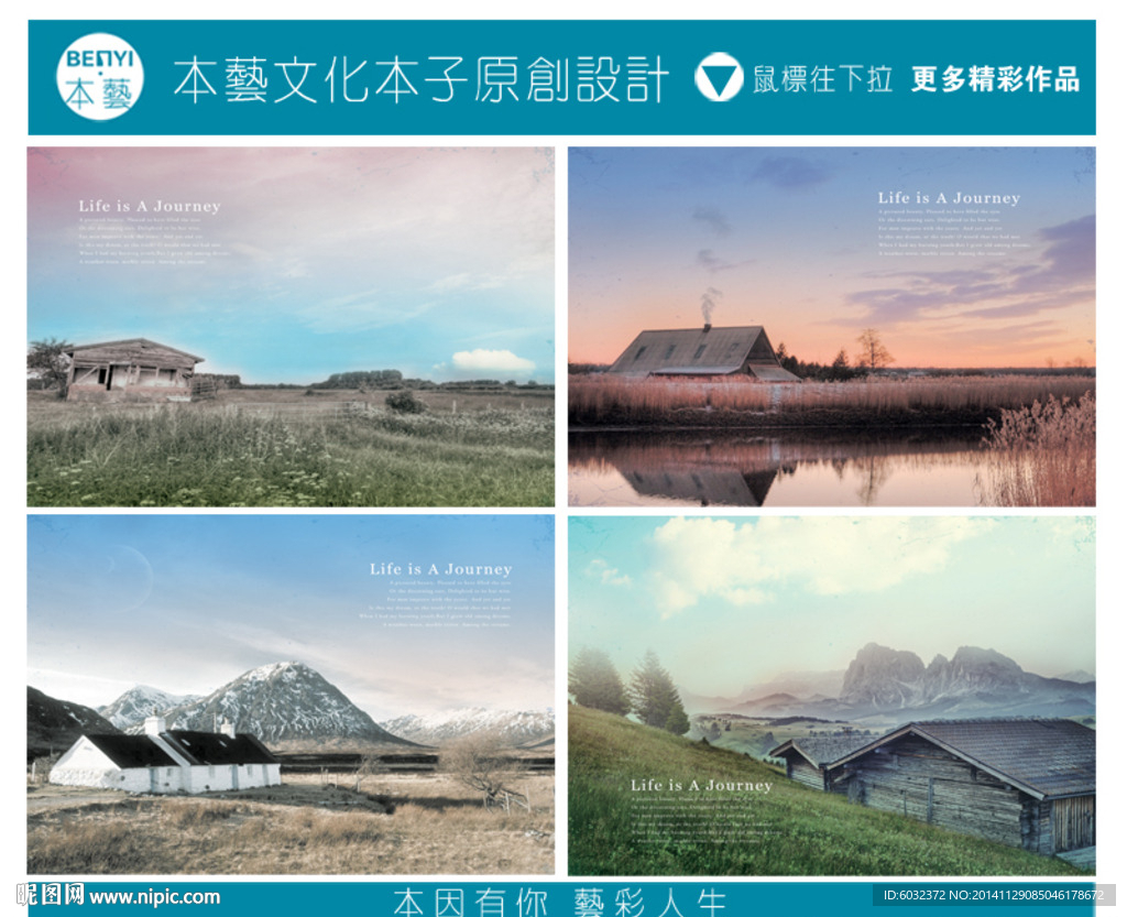 美丽风景本子设计