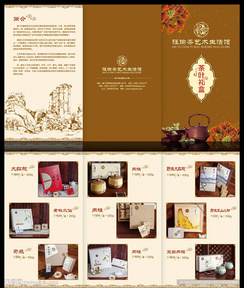 茶叶礼盒三折页