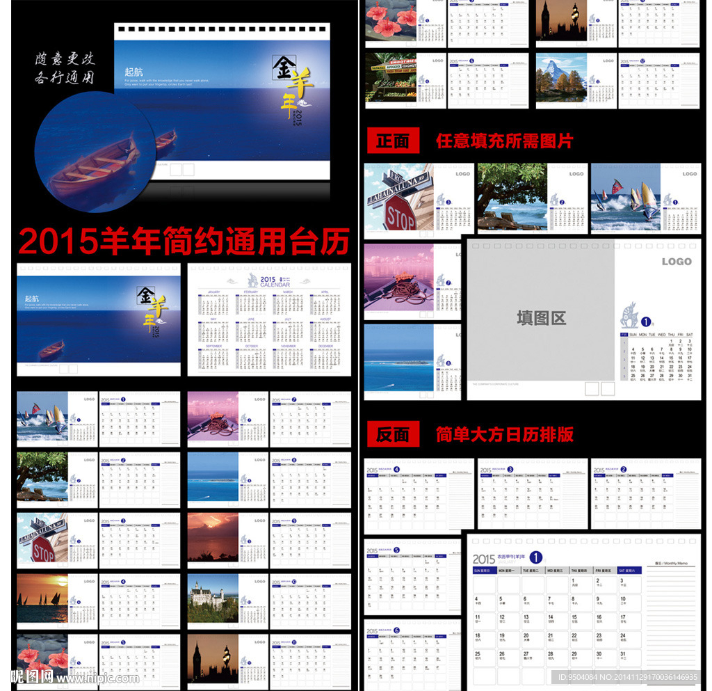 2015年羊年风景企业文化台历