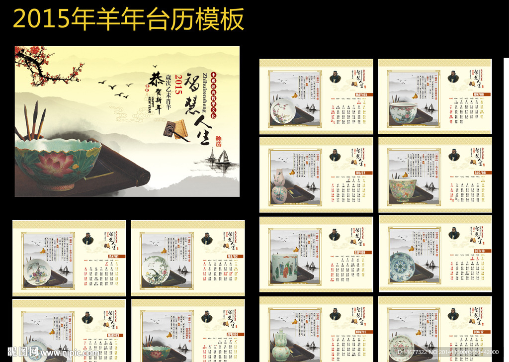 2015年中国风台历模板