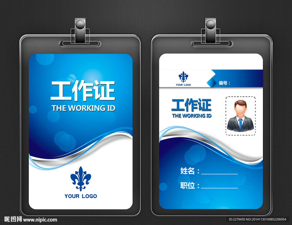 时尚科技工作证