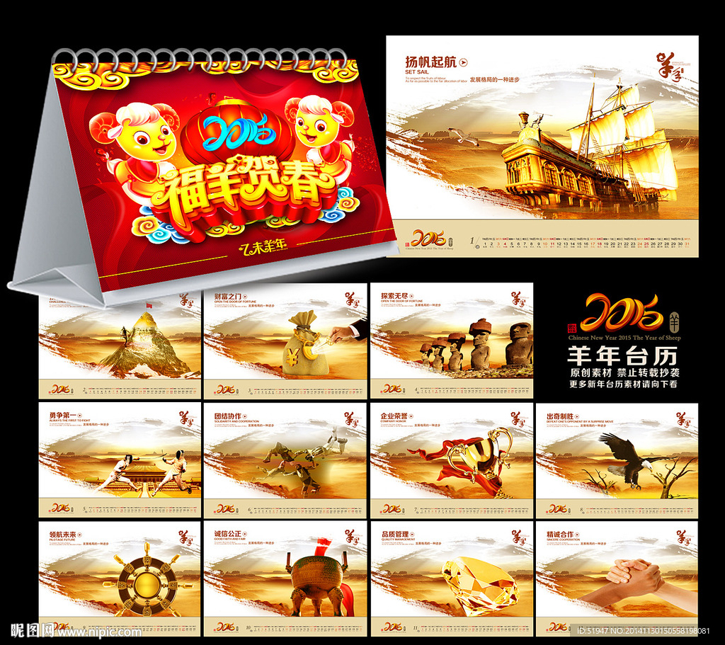 羊年台历 企业台历 台历