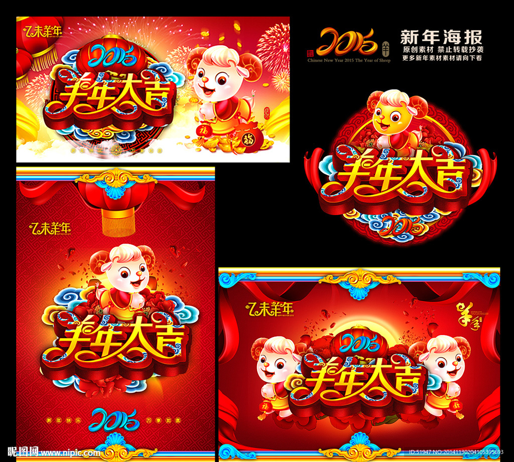 羊年 2015羊年 羊年大吉