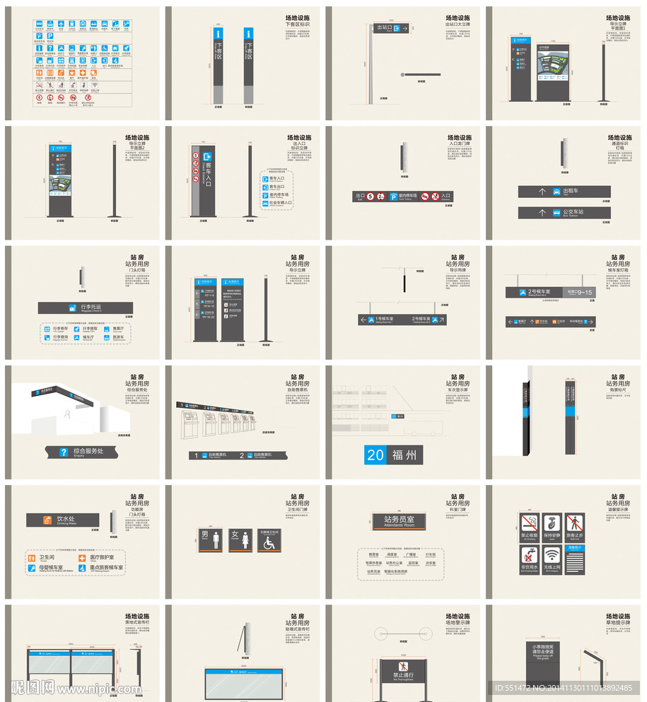 汽车客运站标识导示系统