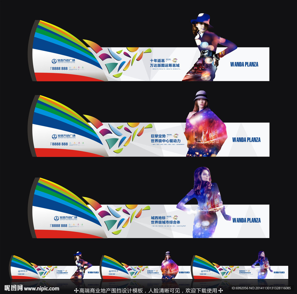 高端商业地产围挡设计