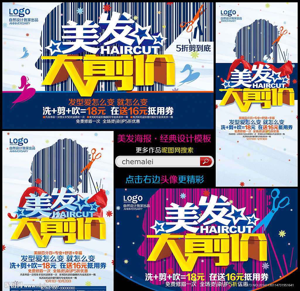 美发店活动海报