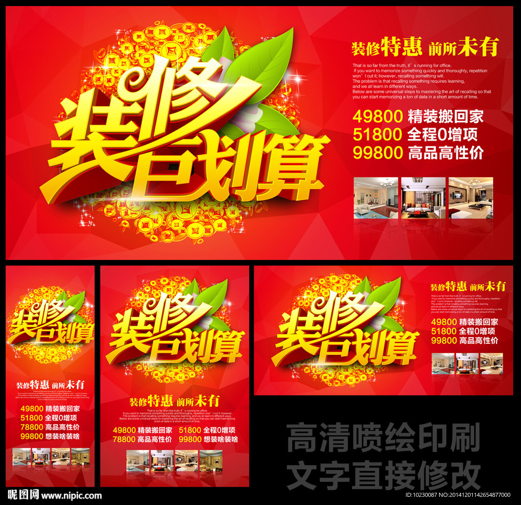 装修巨划算海报