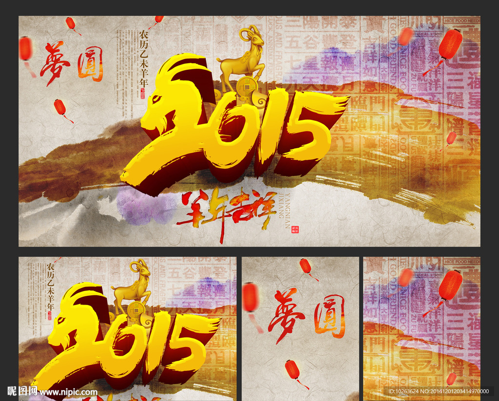 2015羊年水墨中国风海报