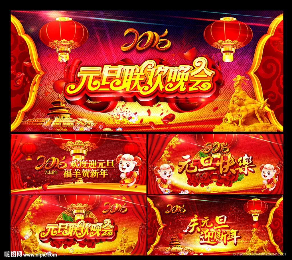 元旦 元旦晚会 元旦快乐