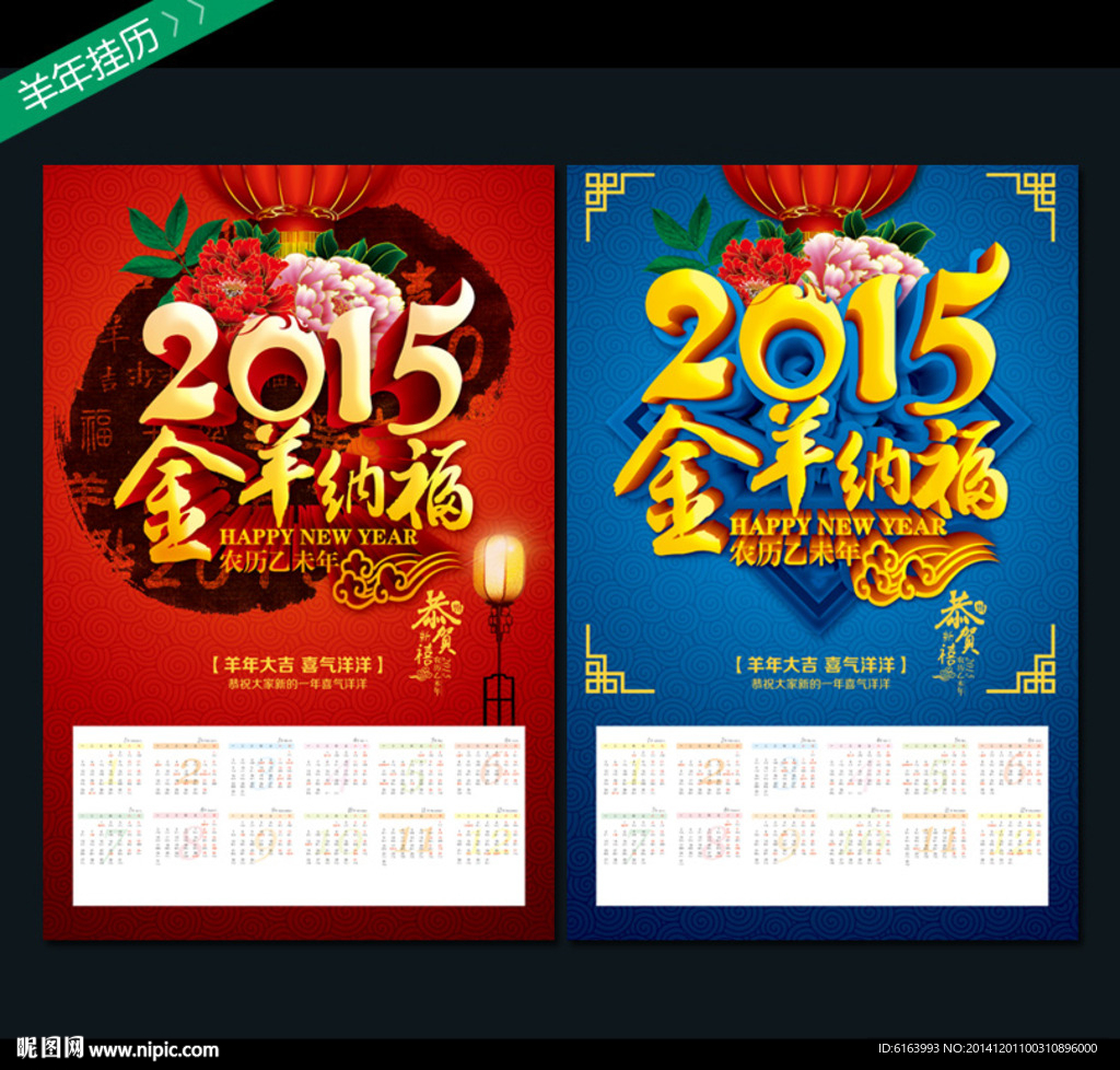 2015羊年挂历