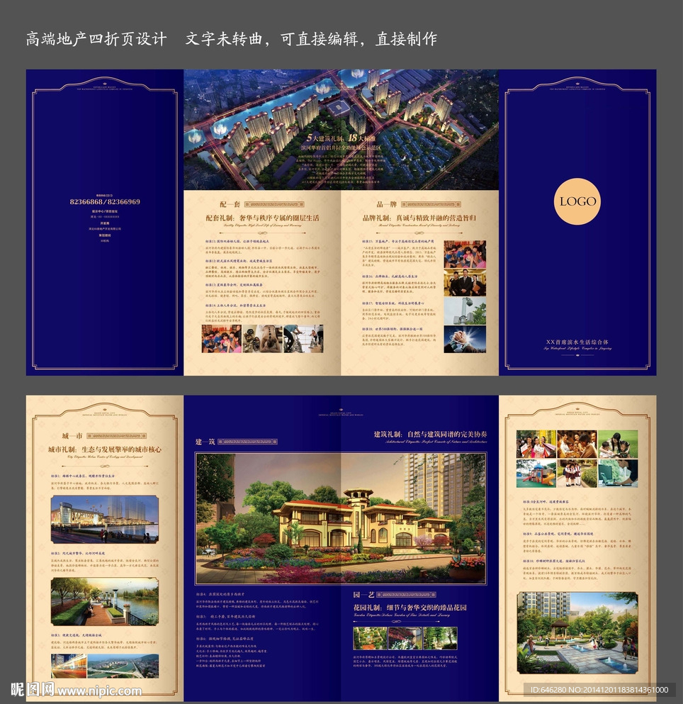 房地产四折页