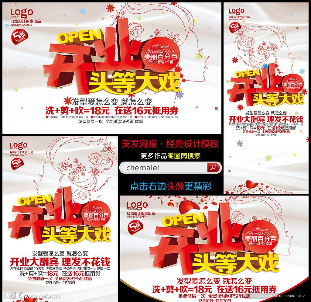 美发店开业海报
