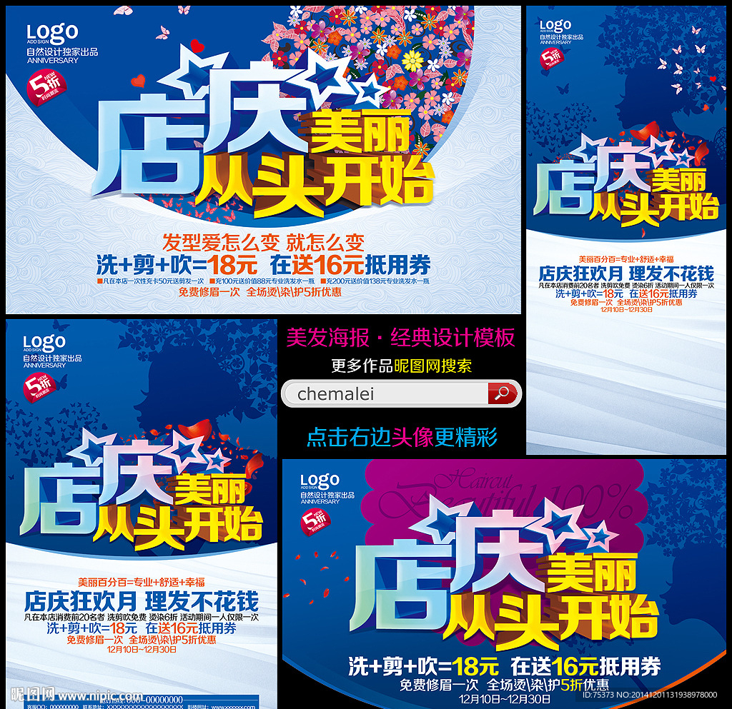 美发店店庆海报