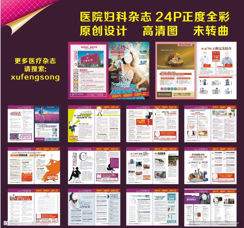 妇科医院 正度全彩杂志