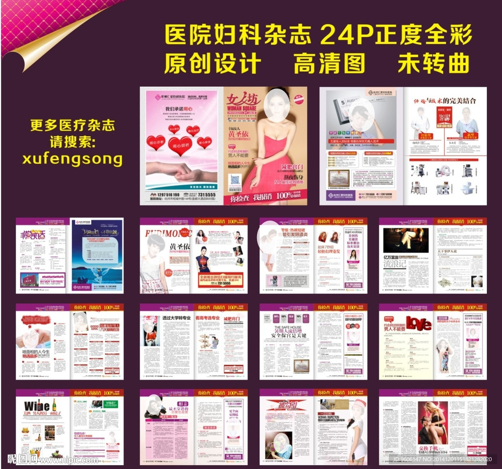 妇科杂志 七月份 正度全彩