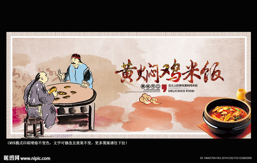 黄焖鸡米饭 中国风