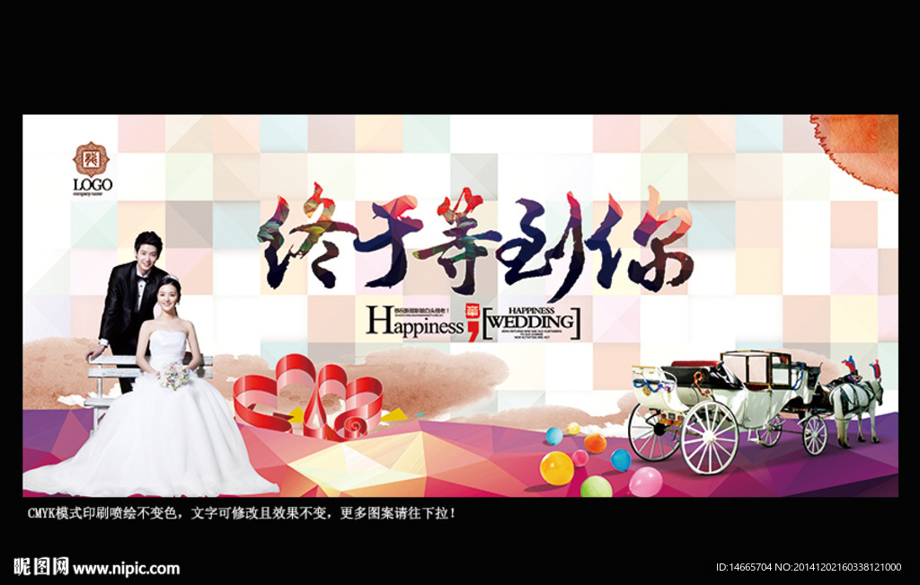 终于等到你 时尚版