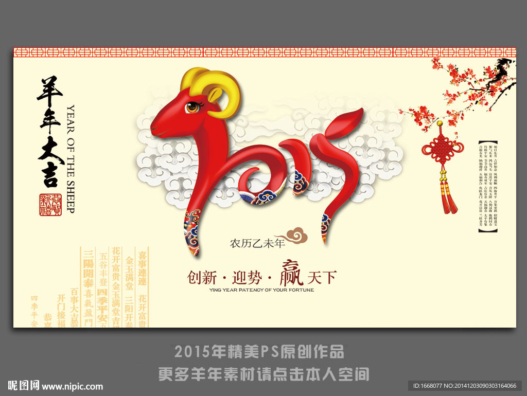 2015羊年年会