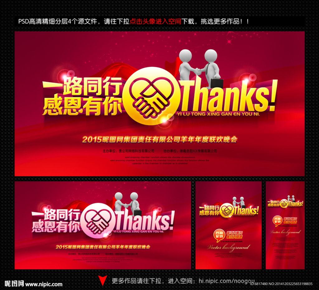 感恩答谢会晚会背景设计