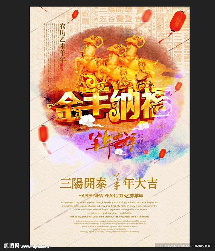 2015羊年金羊送福水墨海报