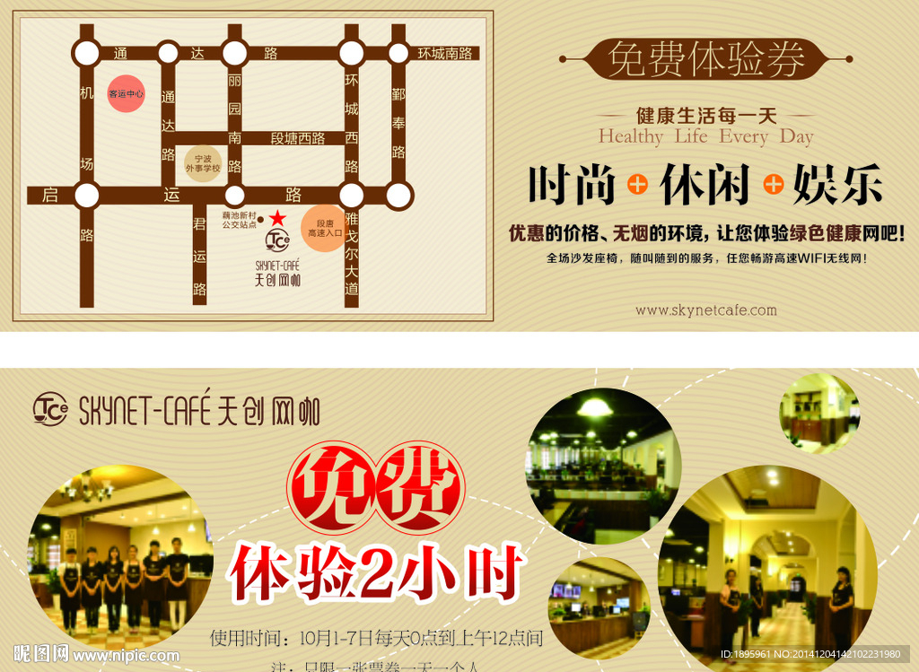 优惠券 优惠价 抵扣券 网咖