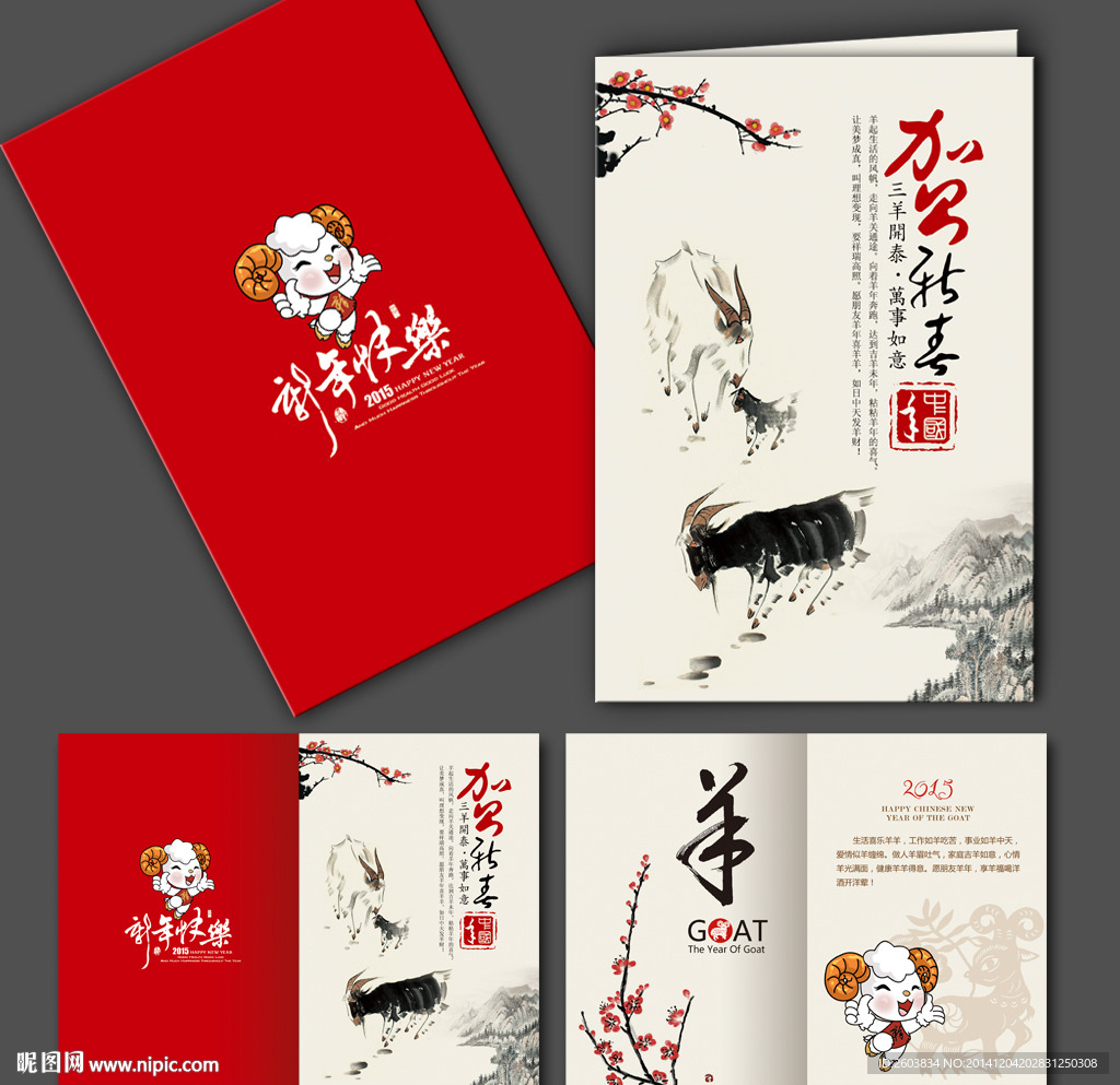 中国风喜庆羊年贺卡