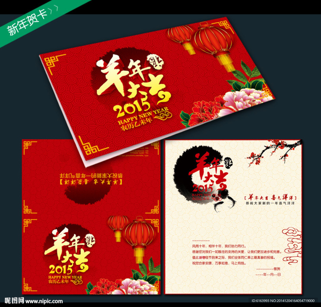 新年贺卡