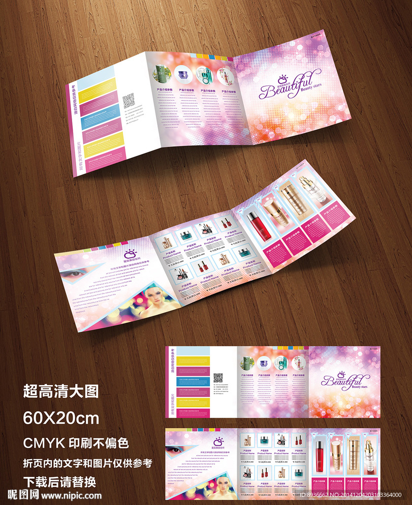 美容折页
