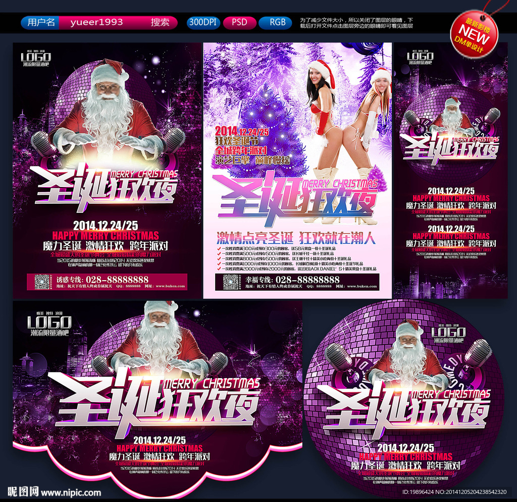 酒吧圣诞节宣传单