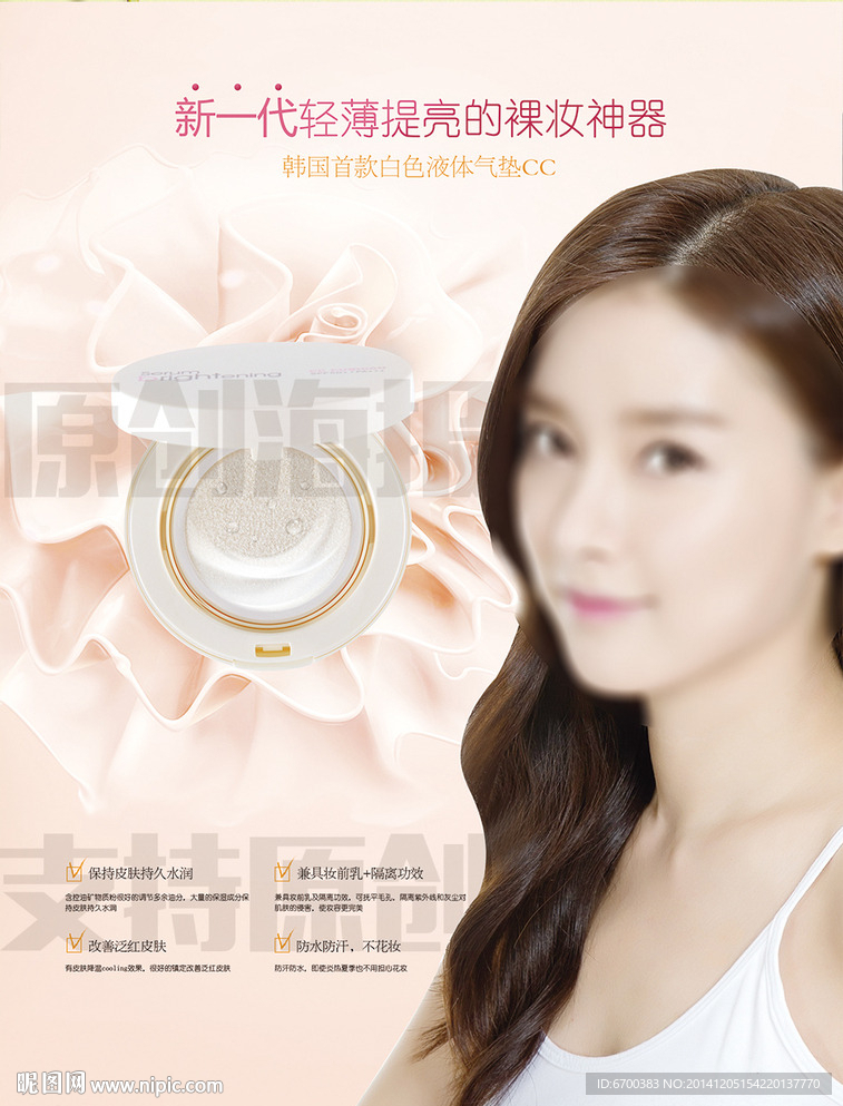 气垫CC霜海报