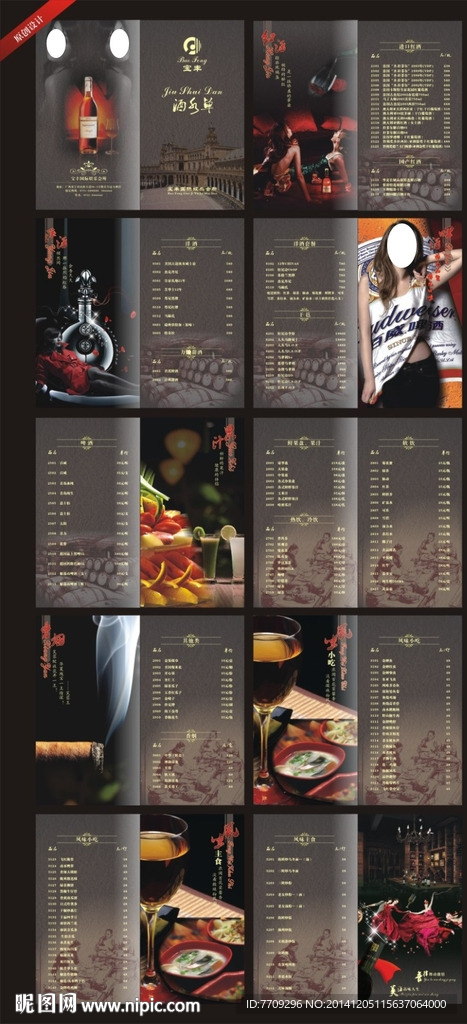 酒水单设计