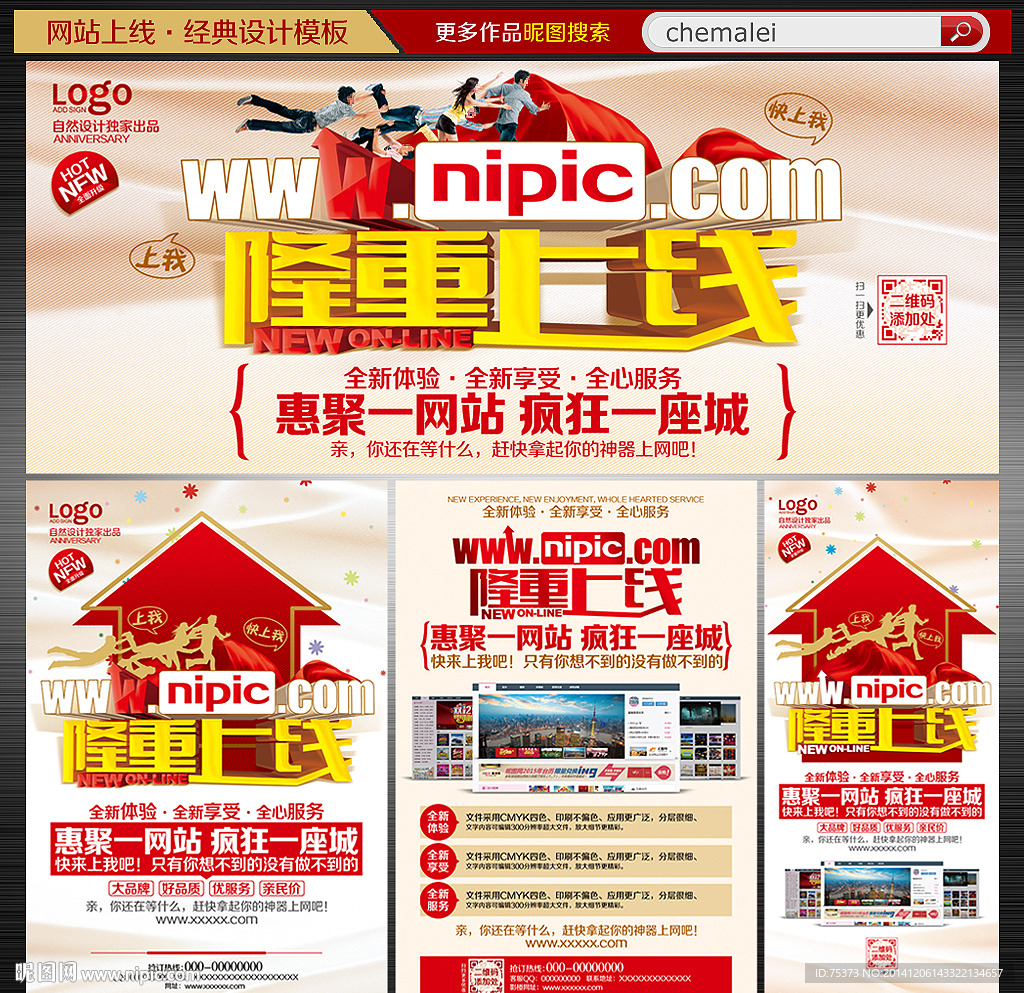 网站上线宣传单