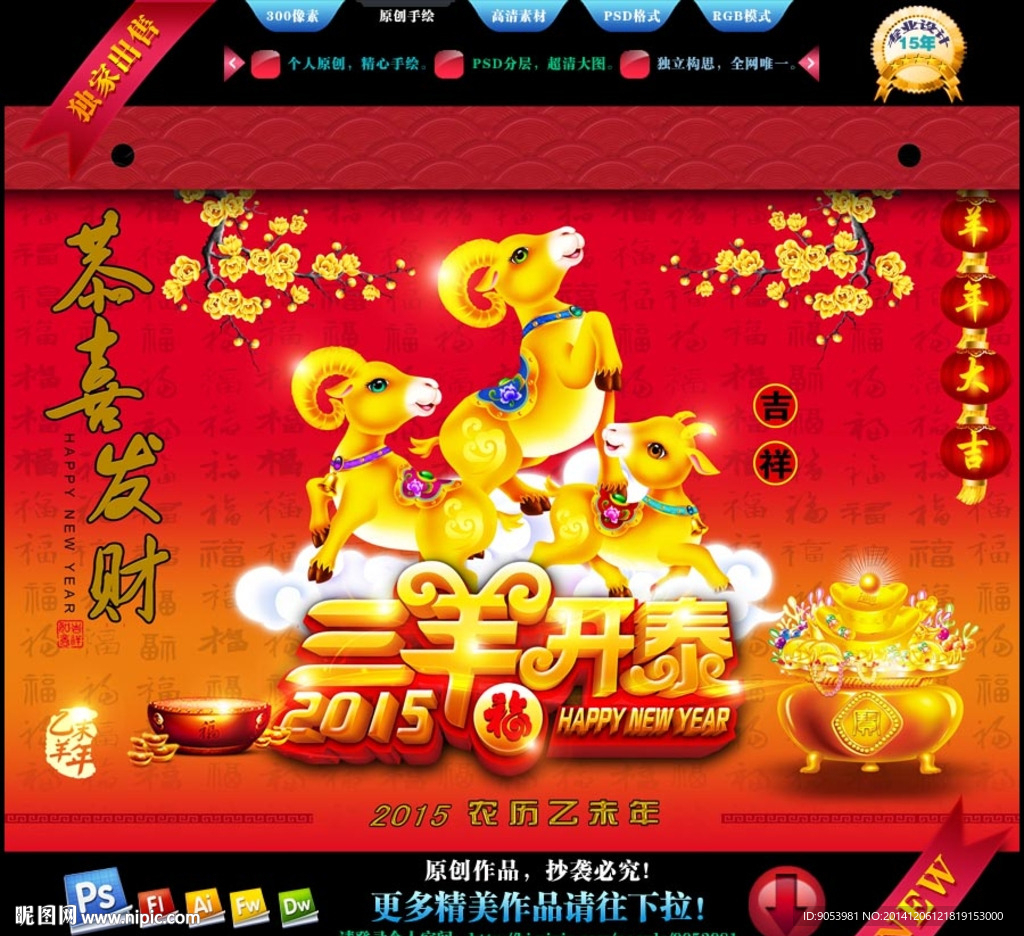 三羊开泰挂历封面