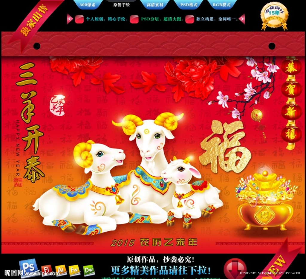 三羊开泰挂历封面