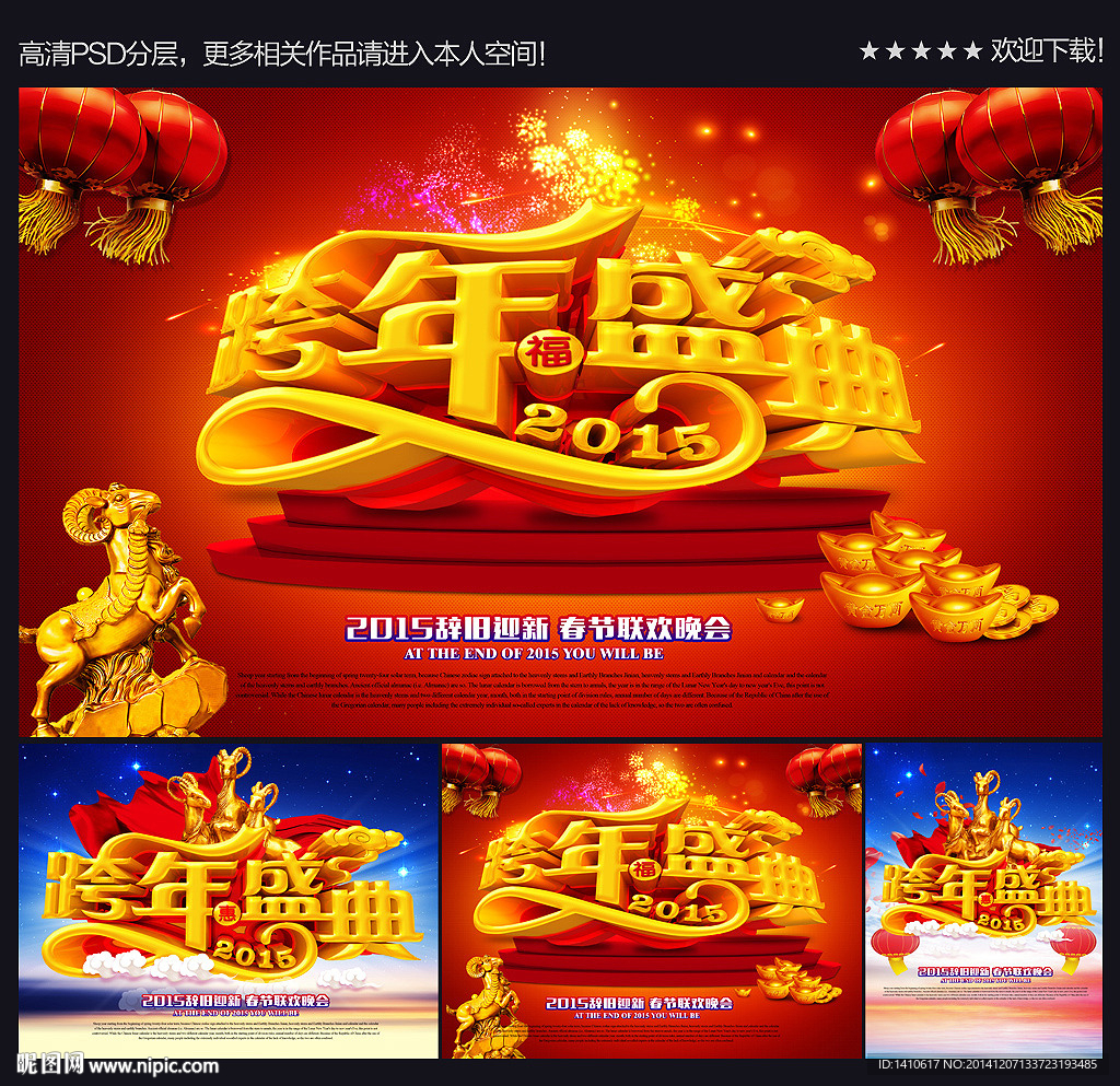 2015跨年盛典背景